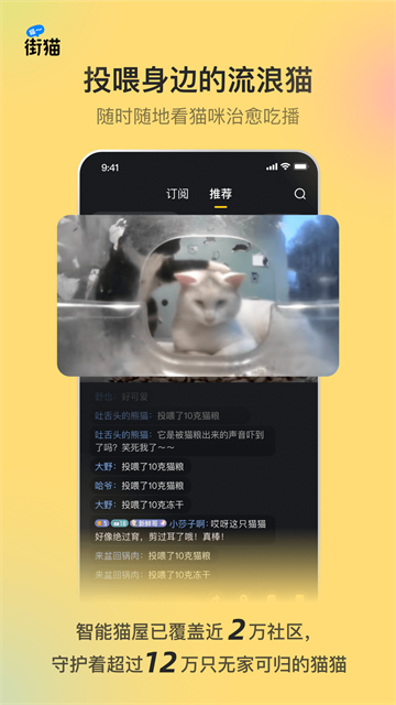 街猫软件截图