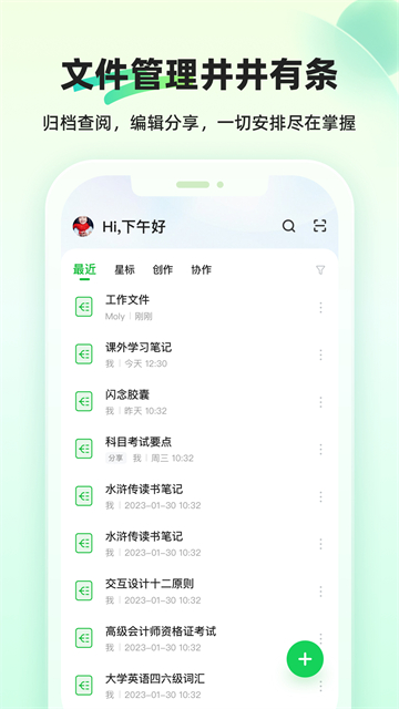 知犀思维导图安卓版截图