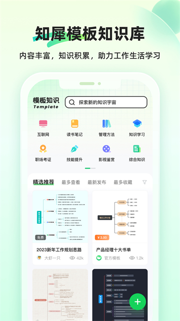 知犀思维导图安卓版截图
