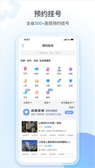健康山西截图