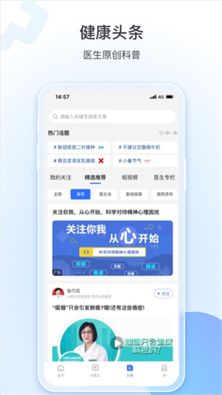 健康山西截图