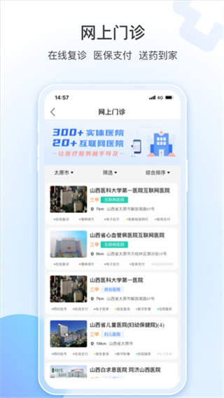 健康山西截图