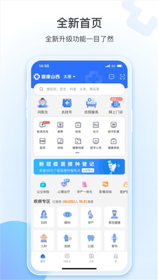健康山西截图