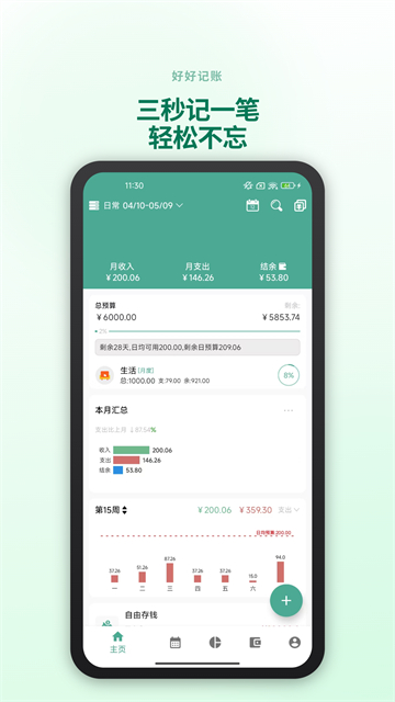 好好记账软件截图