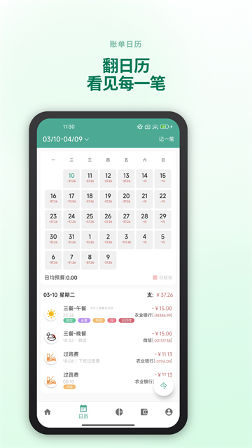 好好记账软件截图