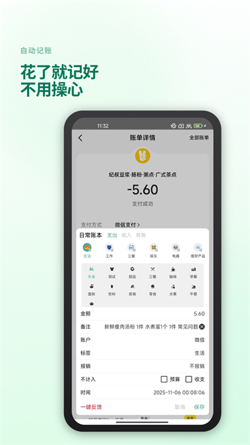 好好记账软件截图