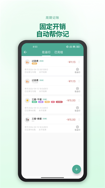 好好记账软件截图