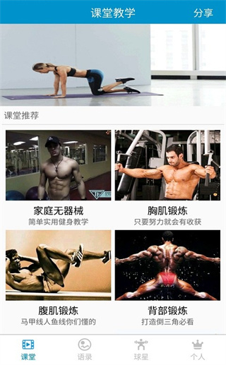 健身教学截图