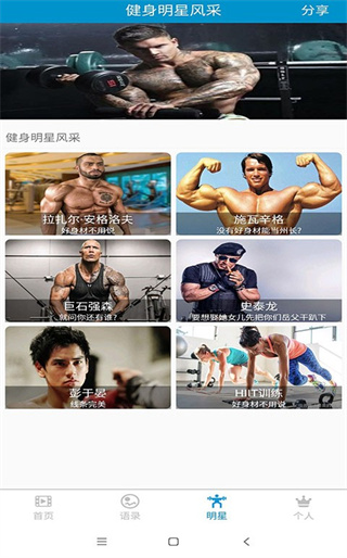 健身教学截图