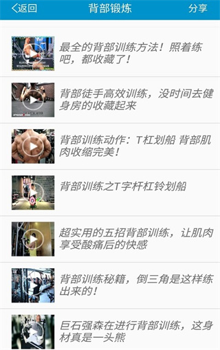 健身教学截图
