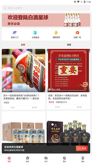 白酒星球软件截图