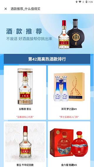 白酒星球软件截图