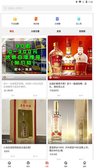 白酒星球软件截图