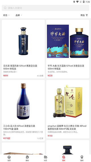 白酒星球软件截图