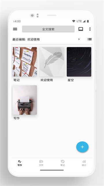 轻羽写作app截图