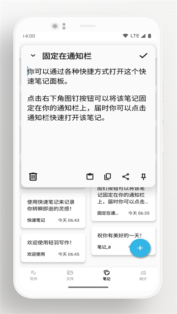 轻羽写作app截图