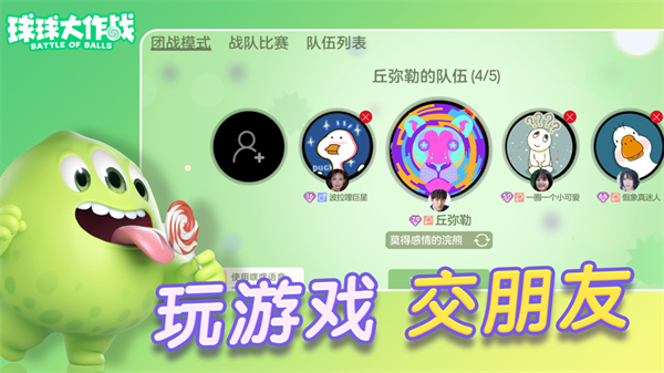 球球大作战手游截图