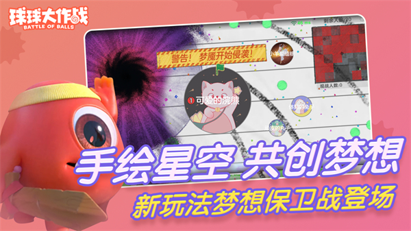 球球大作战手游截图