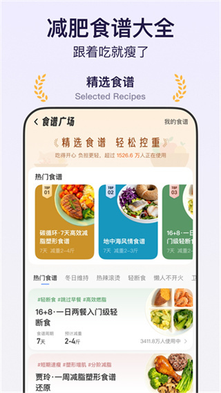 体重小本最新版截图