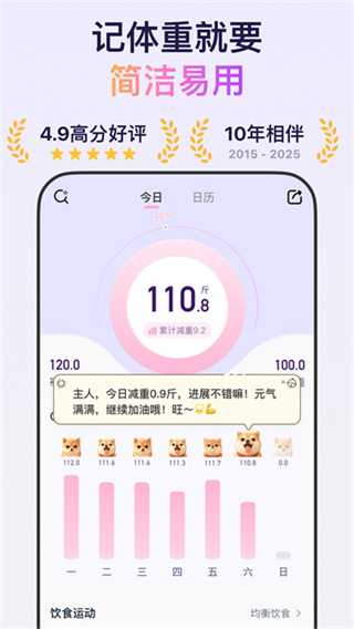 体重小本最新版截图