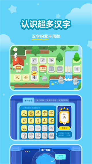 汉字大冒险手机版截图