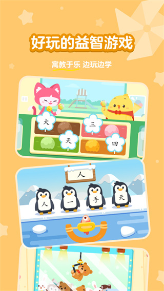 汉字大冒险手机版截图