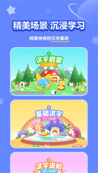 汉字大冒险手机版截图