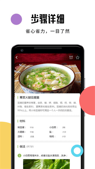 婴儿辅食食谱截图
