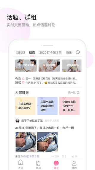 天使医生截图
