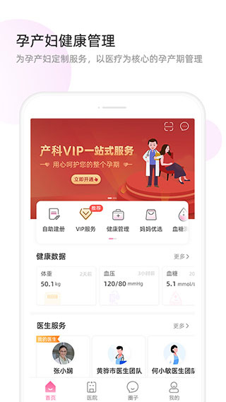 天使医生截图