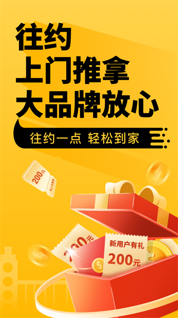 往约截图