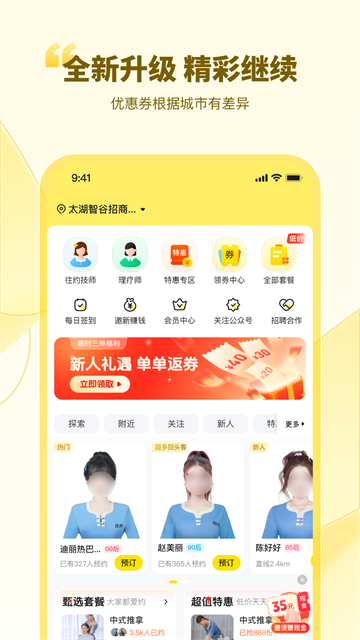往约截图