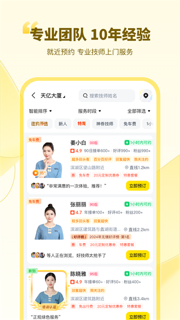 往约截图