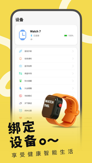 H wear app截图