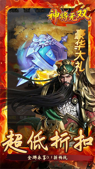 神将无双手游截图