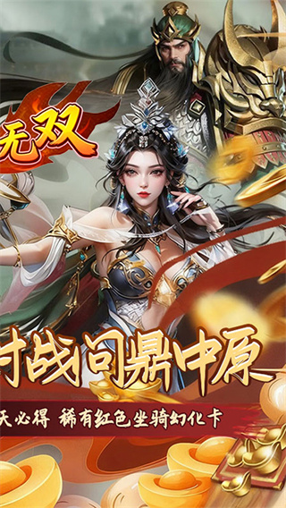 神将无双手游截图