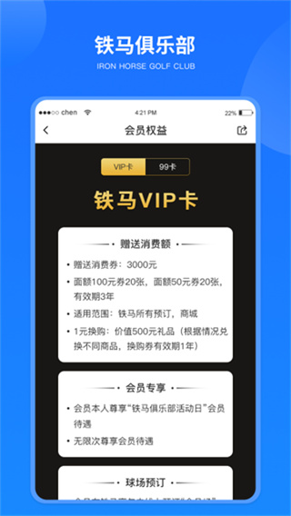 铁马高尔夫截图