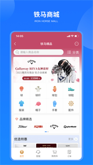 铁马高尔夫截图