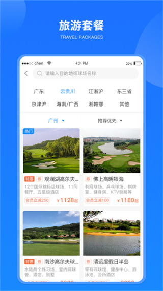 铁马高尔夫截图