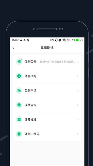 步道乐跑截图