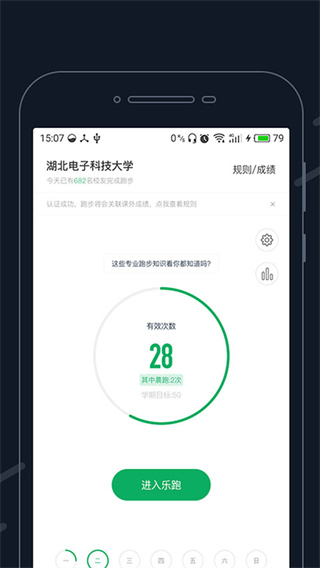 步道乐跑截图