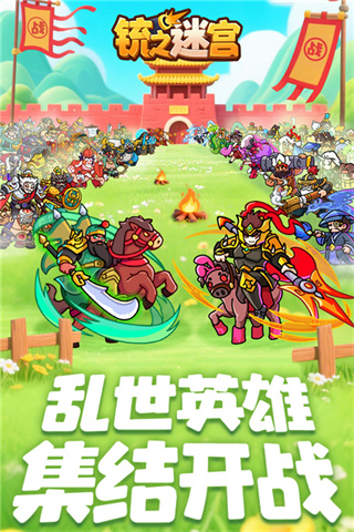 铳之迷宫游戏截图