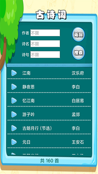 边读边听宝宝故事大全截图