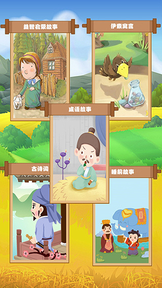 边读边听宝宝故事大全截图
