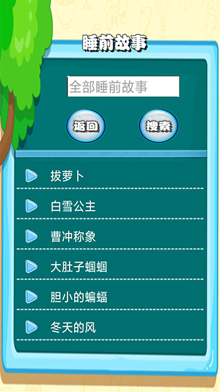 边读边听宝宝故事大全截图