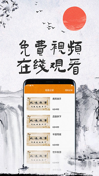 儿童成语故事手机版截图