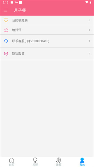 月子餐手机版截图