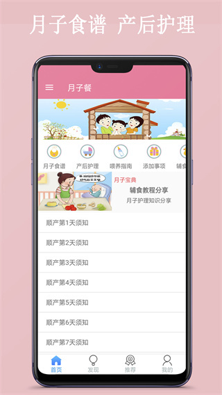 月子餐手机版截图