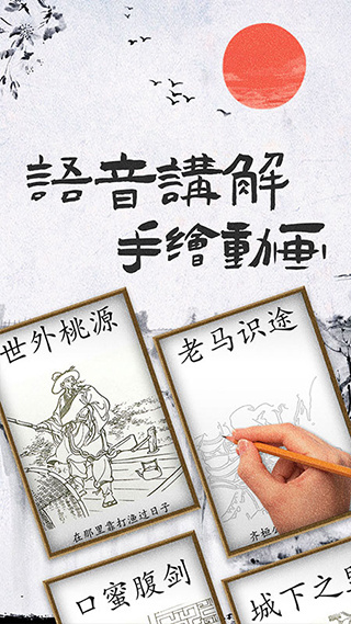 儿童成语故事手机版截图