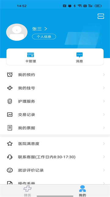 闵行捷医截图